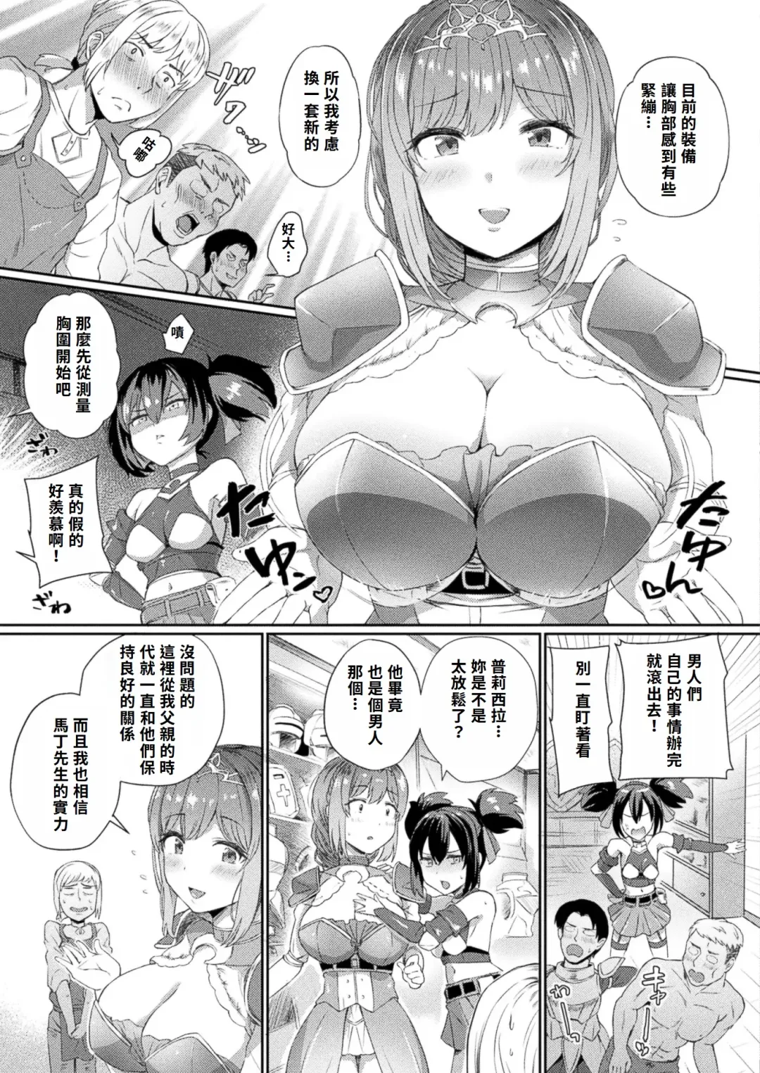 [Shinjitsu] Hime Kishi-sama  Saimin Equip - Sir Princess Knight Hypnosis Equip | 姬騎士大人的催眠裝備 Fhentai - Page 3