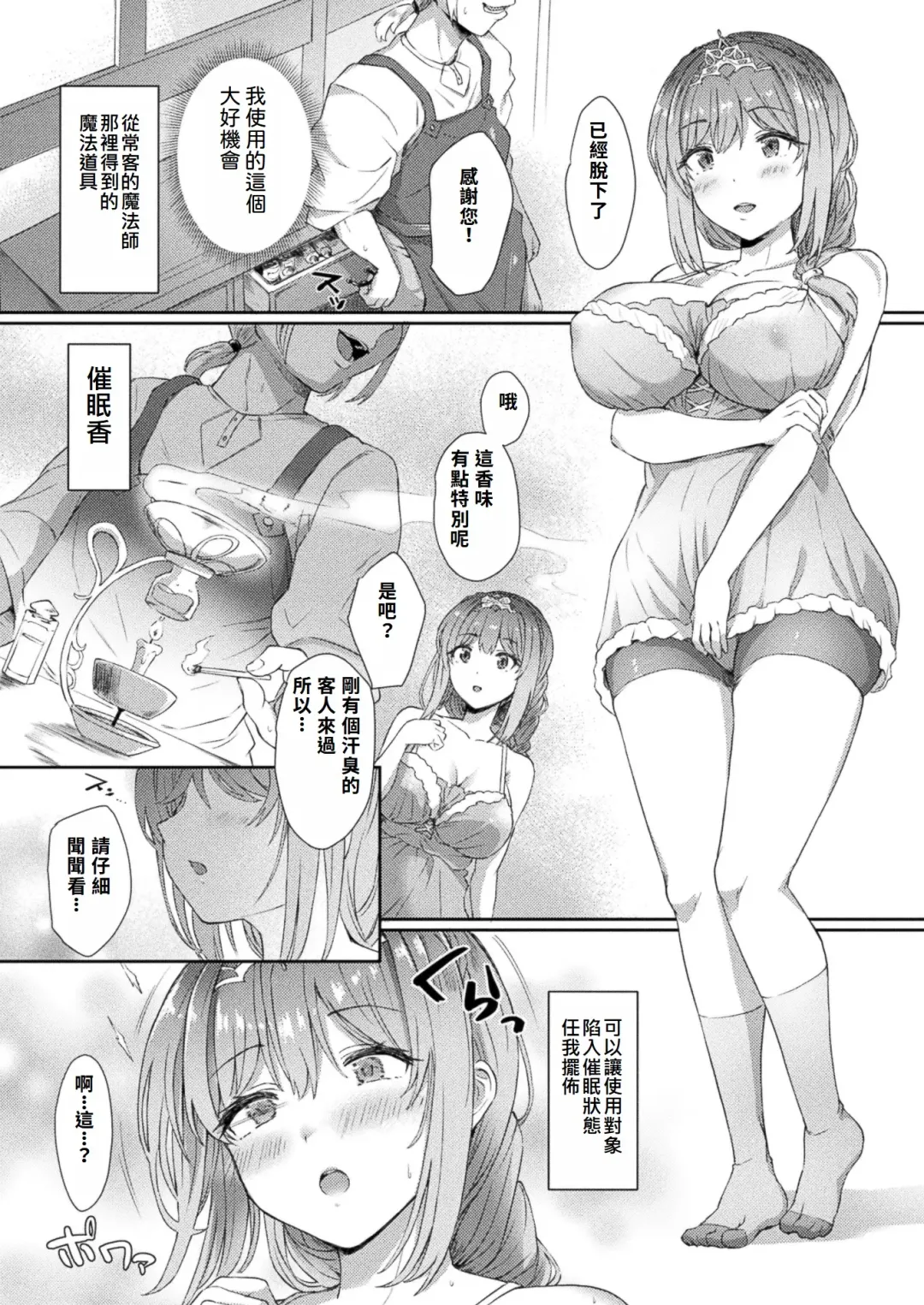 [Shinjitsu] Hime Kishi-sama  Saimin Equip - Sir Princess Knight Hypnosis Equip | 姬騎士大人的催眠裝備 Fhentai - Page 6