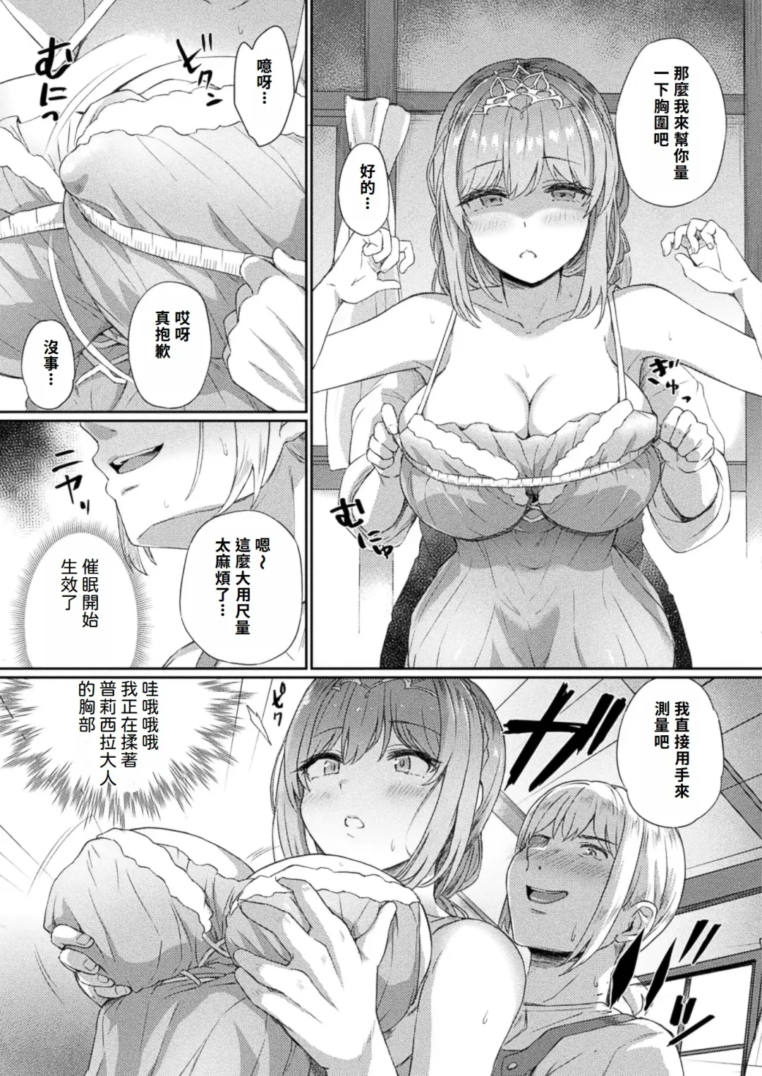 [Shinjitsu] Hime Kishi-sama  Saimin Equip - Sir Princess Knight Hypnosis Equip | 姬騎士大人的催眠裝備 Fhentai - Page 7