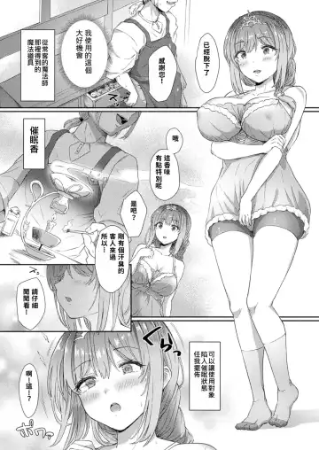 [Shinjitsu] Hime Kishi-sama  Saimin Equip - Sir Princess Knight Hypnosis Equip | 姬騎士大人的催眠裝備 Fhentai - Page 6