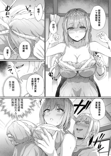[Shinjitsu] Hime Kishi-sama  Saimin Equip - Sir Princess Knight Hypnosis Equip | 姬騎士大人的催眠裝備 Fhentai - Page 7