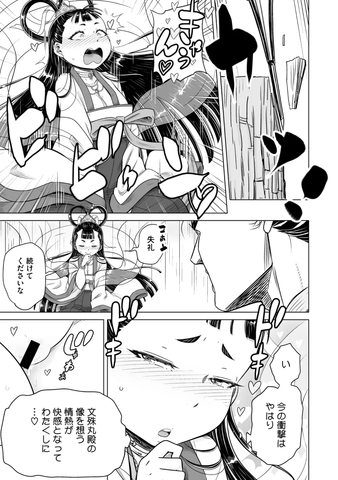 Comic Go Ranshin Vol.2 Fhentai - Page 118