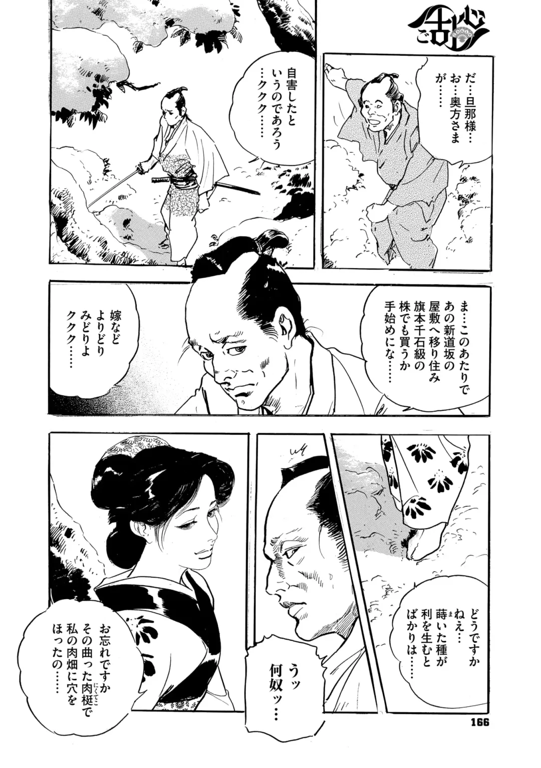 Comic Go Ranshin Vol.2 Fhentai - Page 157