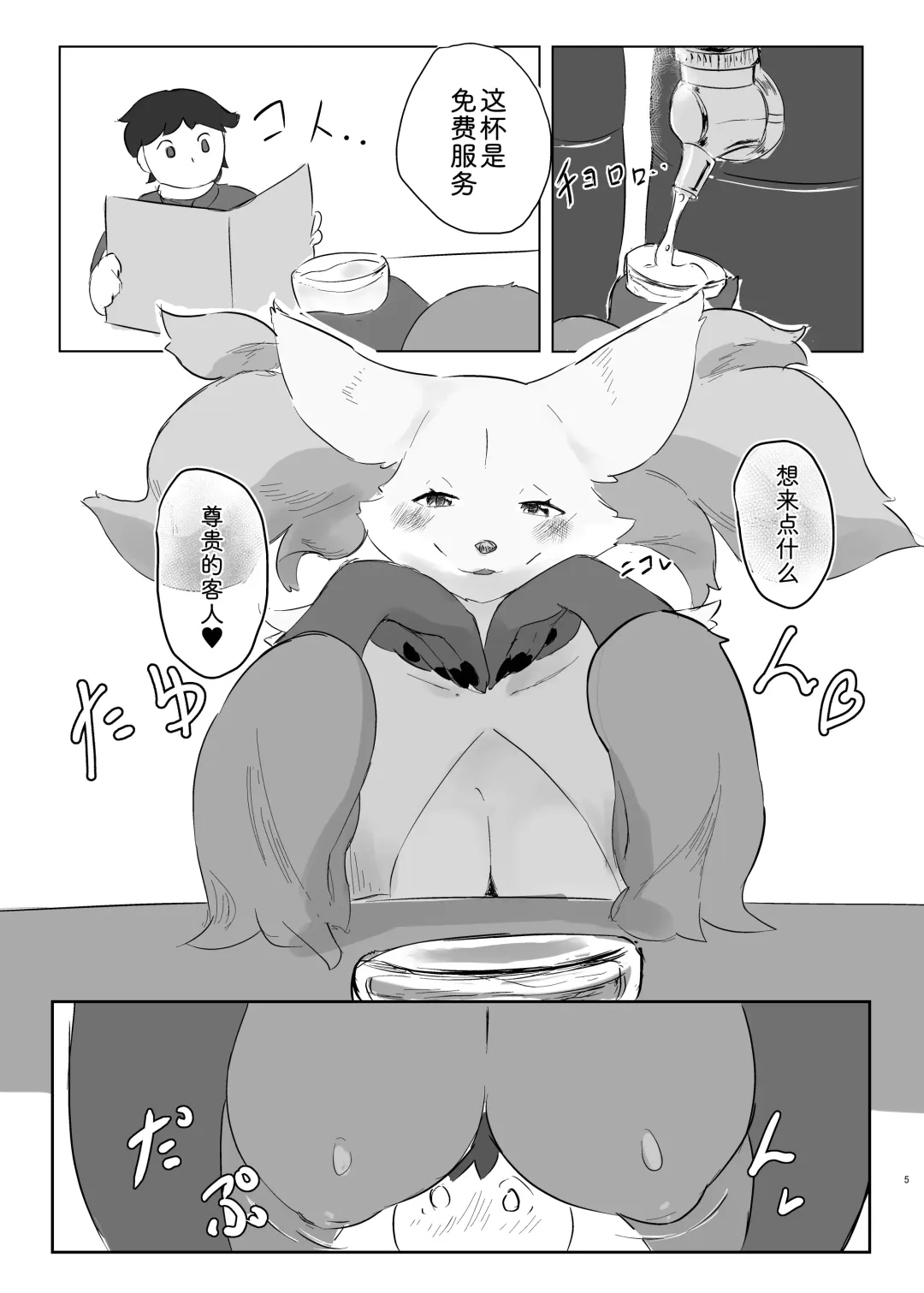 [Tubasa] Majo Kitsune no Himitsu no Menu | 魔女狐的秘密菜单 Fhentai - Page 5