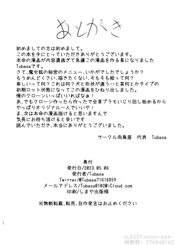 [Tubasa] Majo Kitsune no Himitsu no Menu | 魔女狐的秘密菜单 Fhentai - Page 22