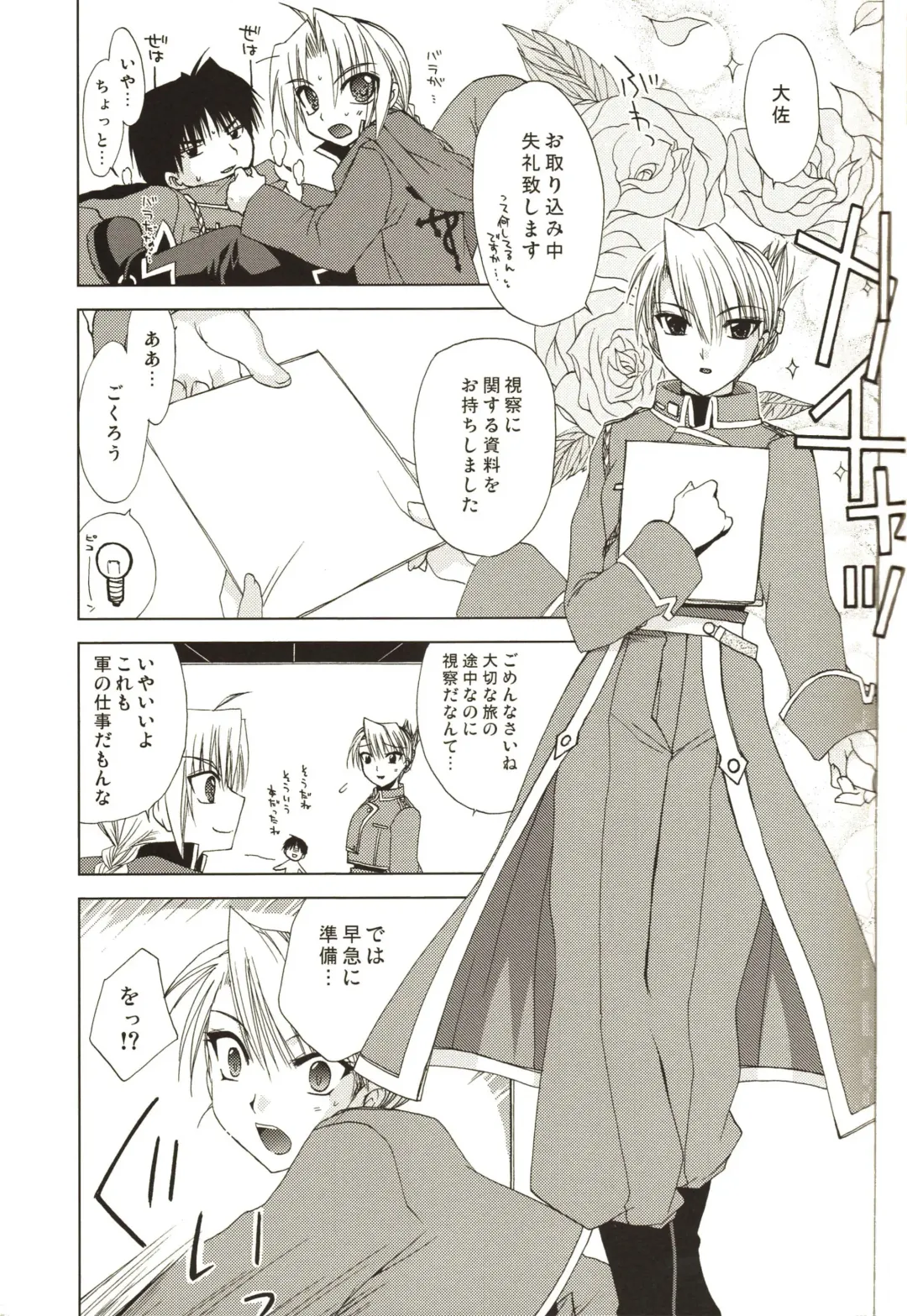 [Shinano Yura] ANGELUS Fhentai - Page 11