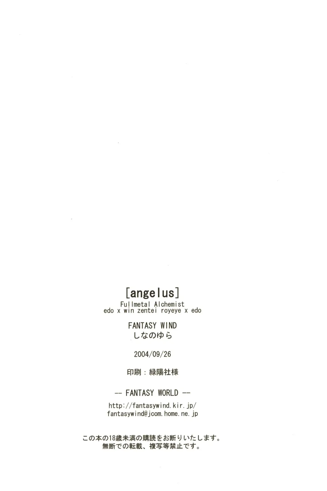 [Shinano Yura] ANGELUS Fhentai - Page 26