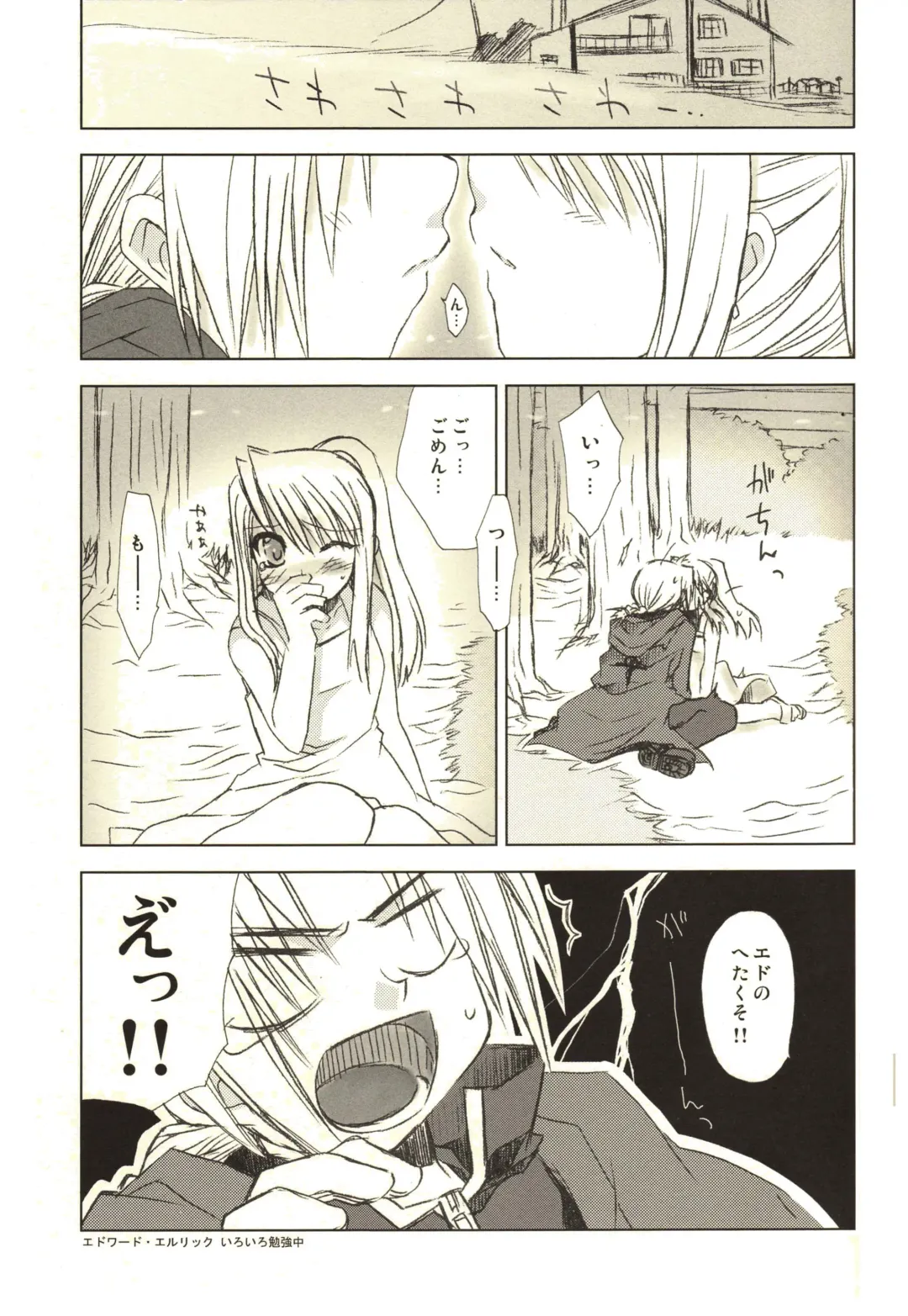 [Shinano Yura] ANGELUS Fhentai - Page 7