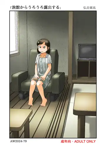 Read [Hirotake Awataka] Ryokan kara urōro roshutsu suru - Fhentai