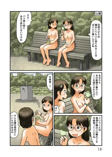 [Hirotake Awataka] Ryokan kara urōro roshutsu suru Fhentai - Page 15