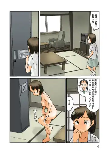 [Hirotake Awataka] Ryokan kara urōro roshutsu suru Fhentai - Page 5