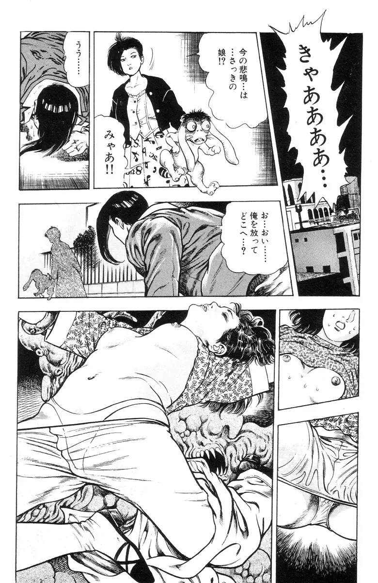 [Maeda Toshio] Shin Urotsukidoji Vol.2 Fhentai - Page 109