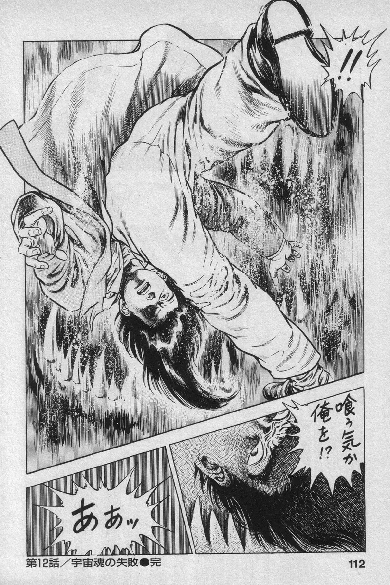 [Maeda Toshio] Shin Urotsukidoji Vol.2 Fhentai - Page 112