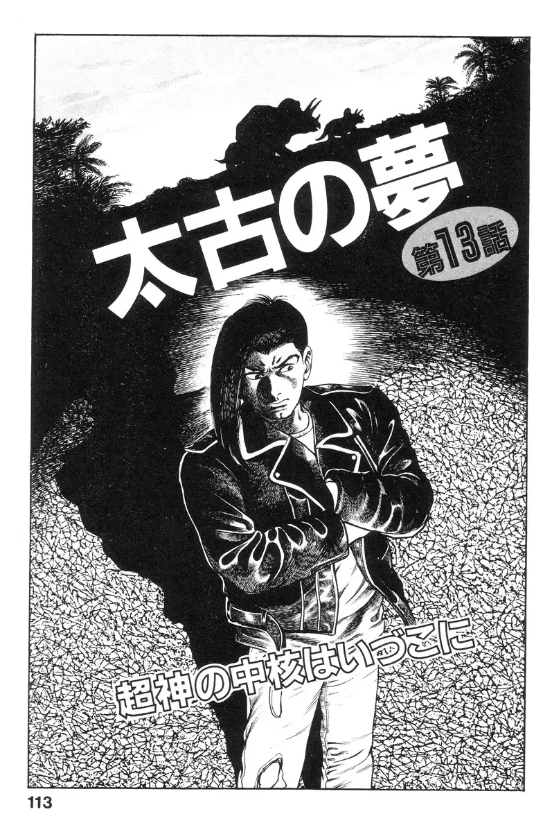 [Maeda Toshio] Shin Urotsukidoji Vol.2 Fhentai - Page 113