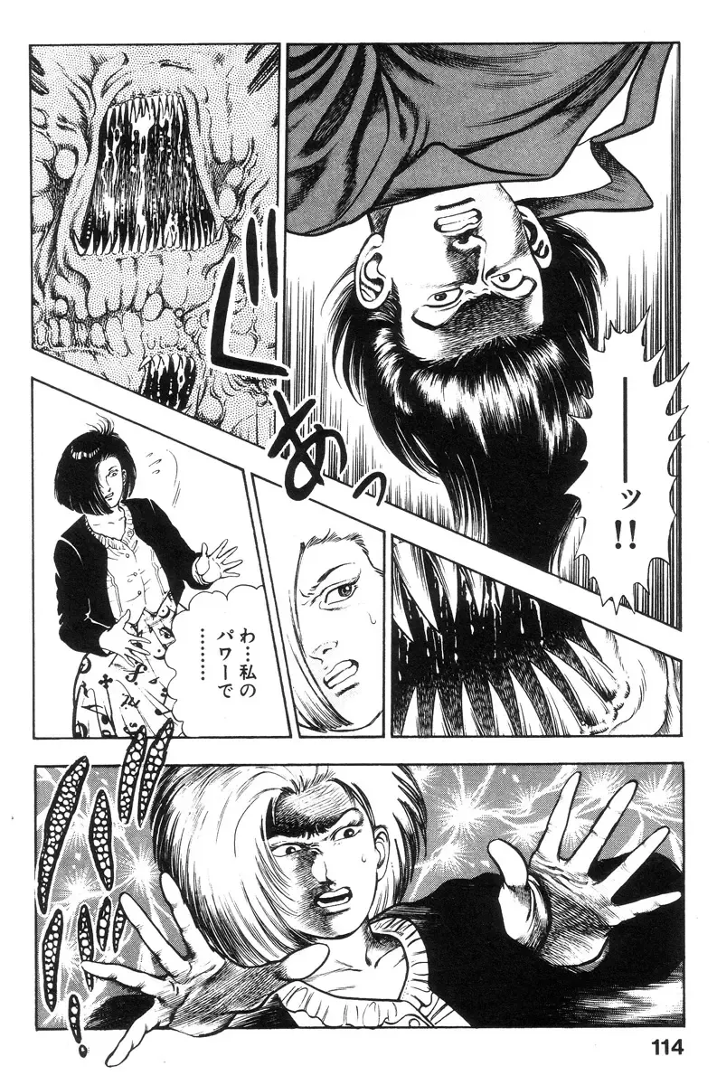 [Maeda Toshio] Shin Urotsukidoji Vol.2 Fhentai - Page 114