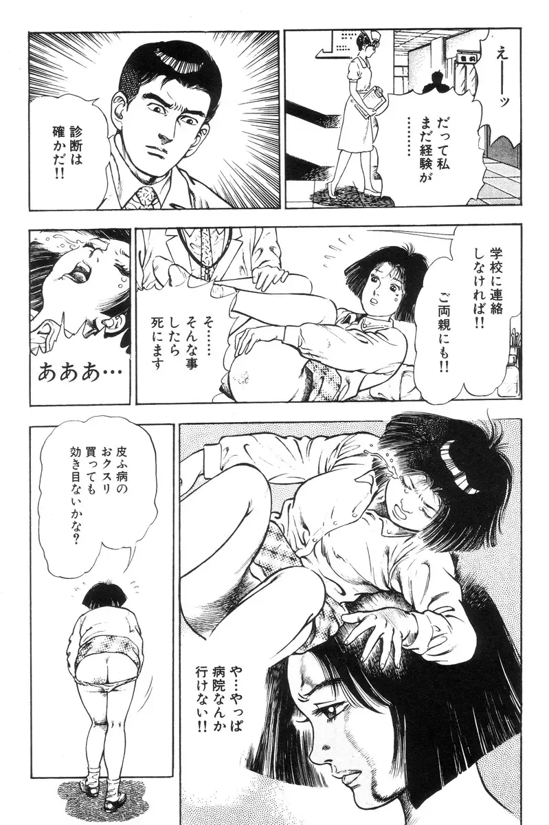 [Maeda Toshio] Shin Urotsukidoji Vol.2 Fhentai - Page 129
