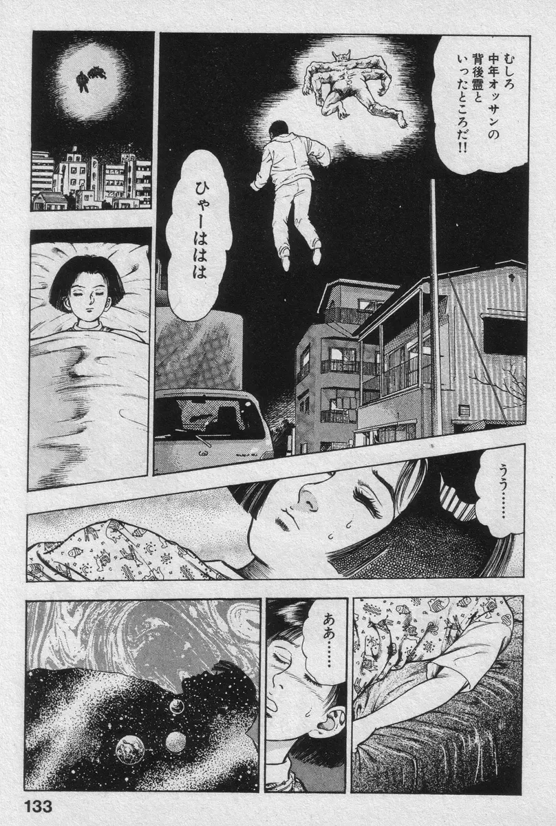 [Maeda Toshio] Shin Urotsukidoji Vol.2 Fhentai - Page 132