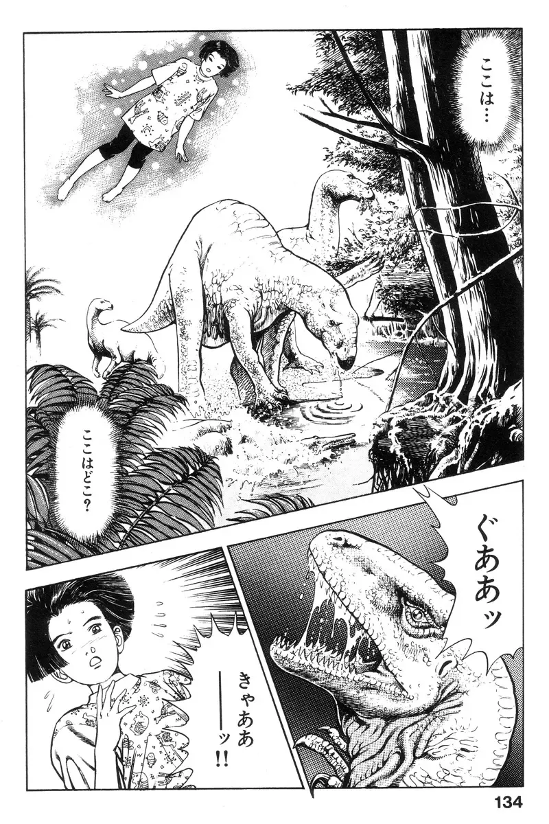 [Maeda Toshio] Shin Urotsukidoji Vol.2 Fhentai - Page 133