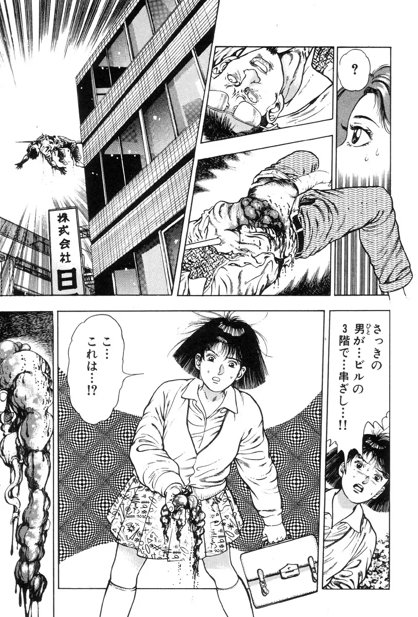 [Maeda Toshio] Shin Urotsukidoji Vol.2 Fhentai - Page 152