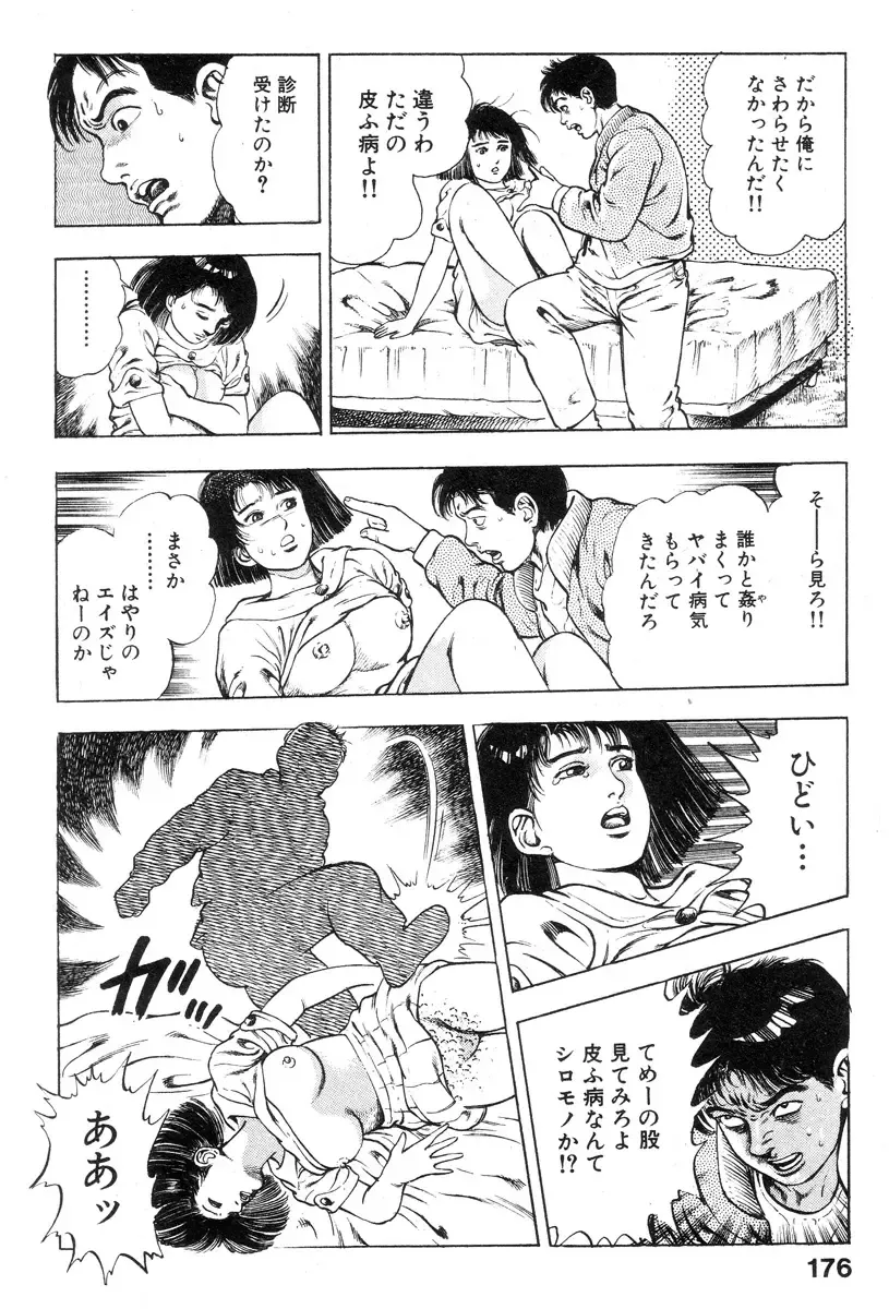 [Maeda Toshio] Shin Urotsukidoji Vol.2 Fhentai - Page 174