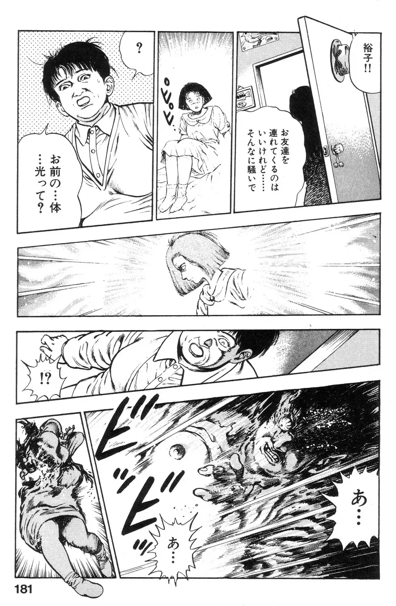 [Maeda Toshio] Shin Urotsukidoji Vol.2 Fhentai - Page 179