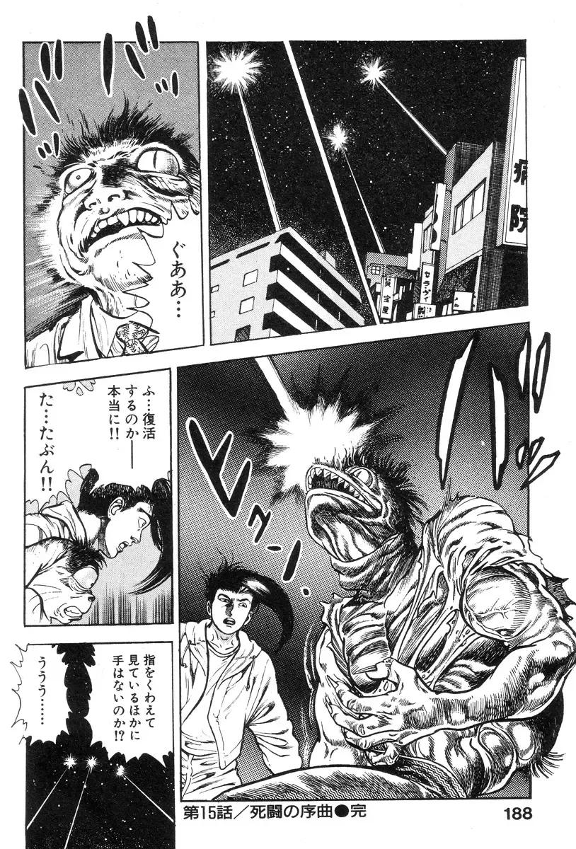 [Maeda Toshio] Shin Urotsukidoji Vol.2 Fhentai - Page 186