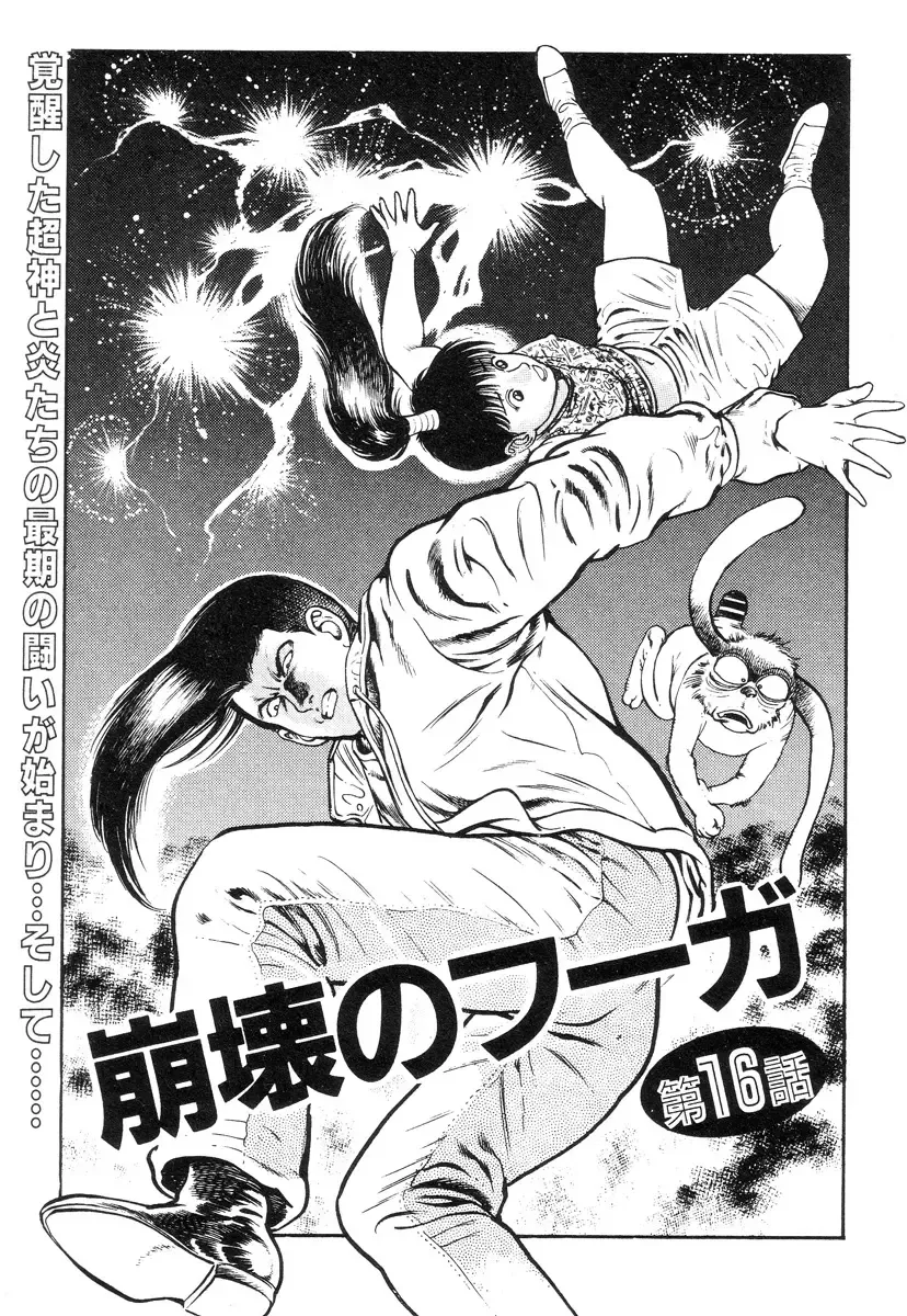 [Maeda Toshio] Shin Urotsukidoji Vol.2 Fhentai - Page 187