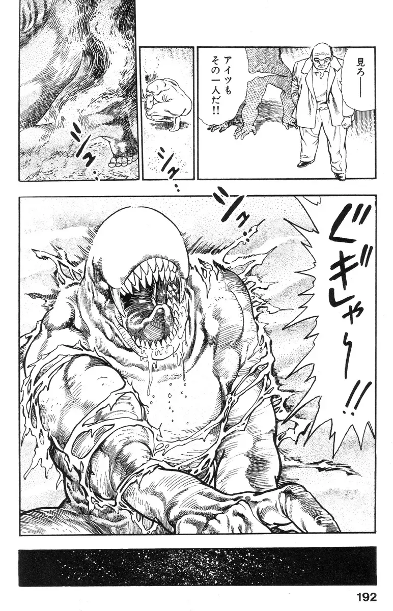 [Maeda Toshio] Shin Urotsukidoji Vol.2 Fhentai - Page 190