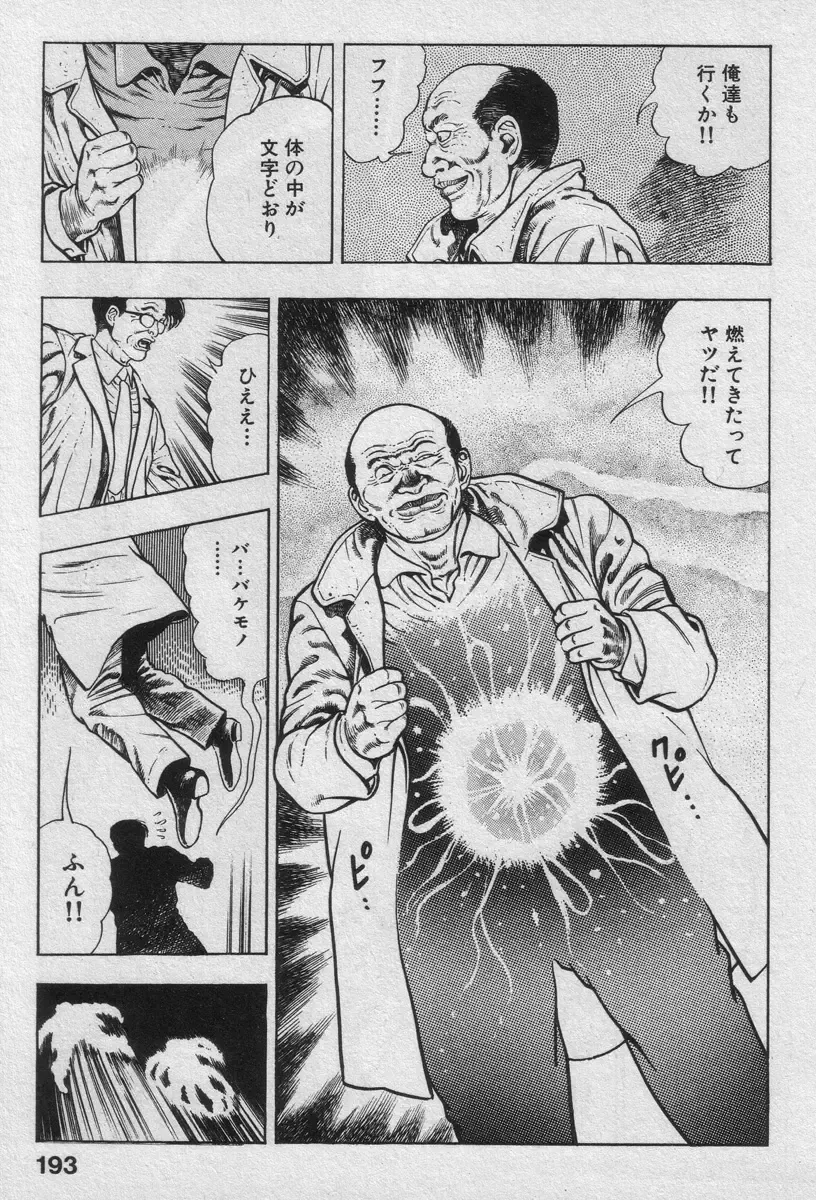 [Maeda Toshio] Shin Urotsukidoji Vol.2 Fhentai - Page 191