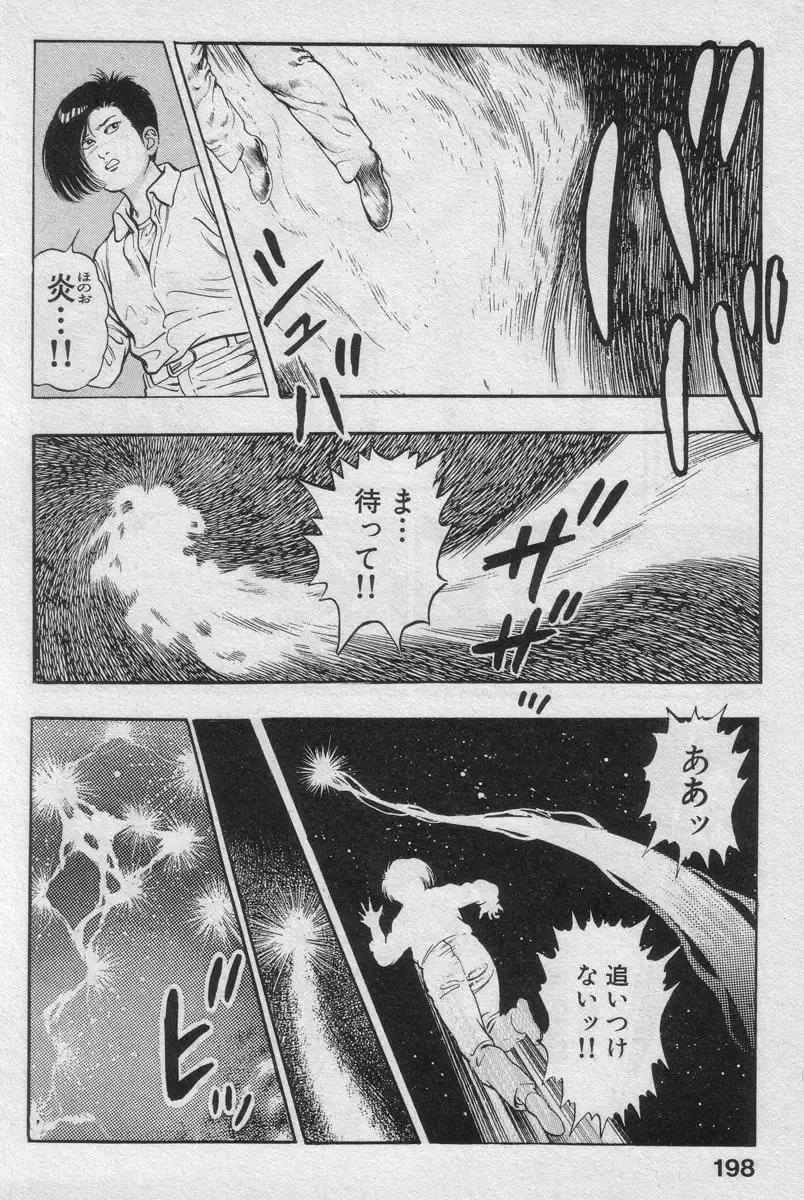 [Maeda Toshio] Shin Urotsukidoji Vol.2 Fhentai - Page 196