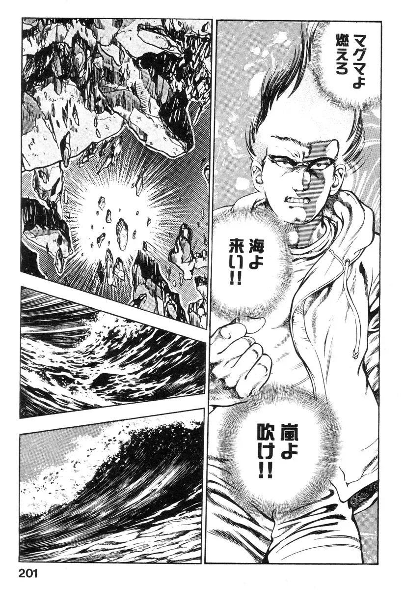 [Maeda Toshio] Shin Urotsukidoji Vol.2 Fhentai - Page 199