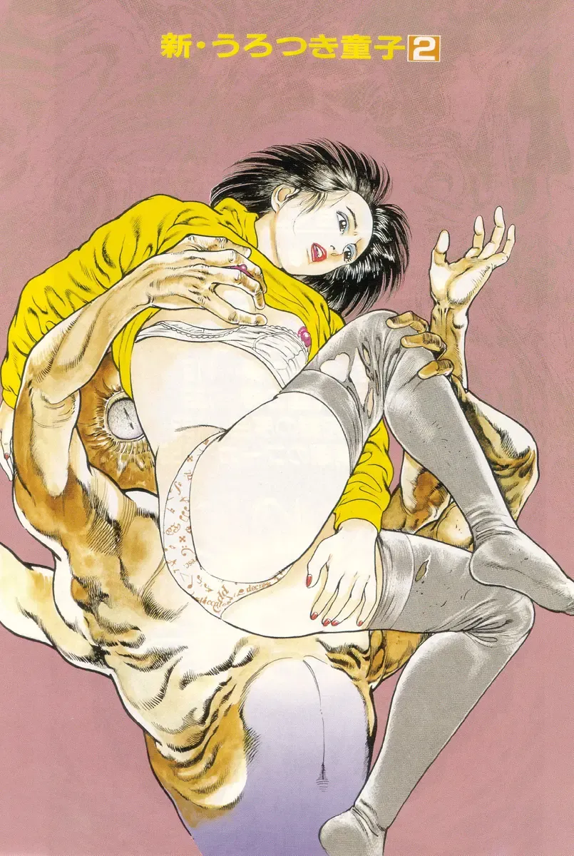 [Maeda Toshio] Shin Urotsukidoji Vol.2 Fhentai - Page 2