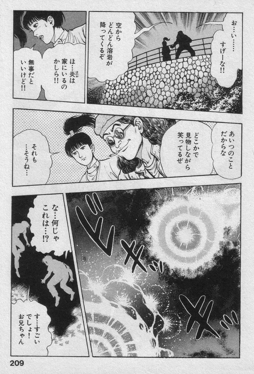 [Maeda Toshio] Shin Urotsukidoji Vol.2 Fhentai - Page 207