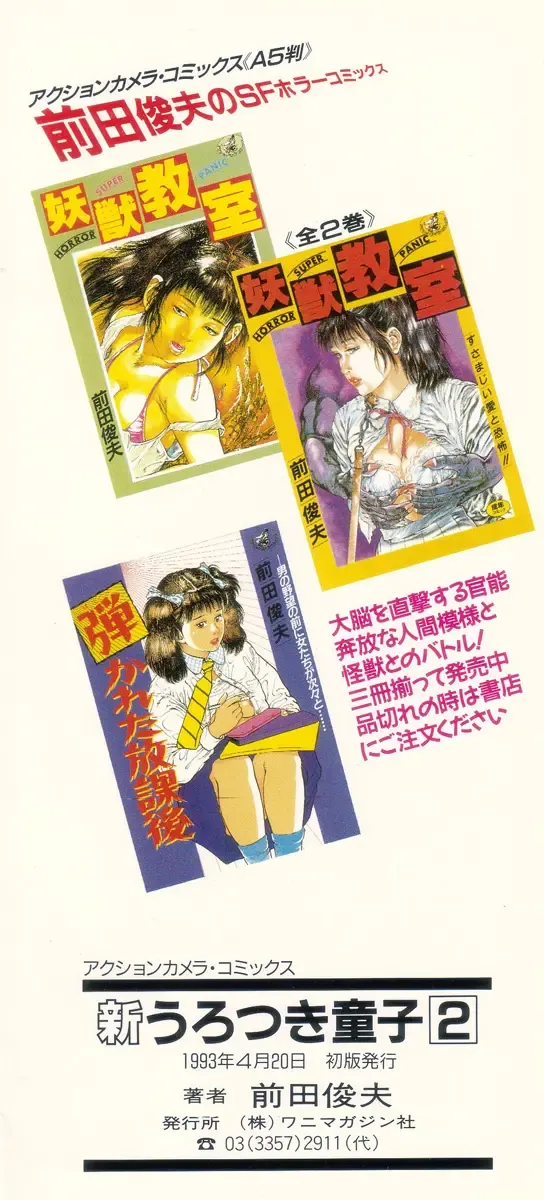 [Maeda Toshio] Shin Urotsukidoji Vol.2 Fhentai - Page 216