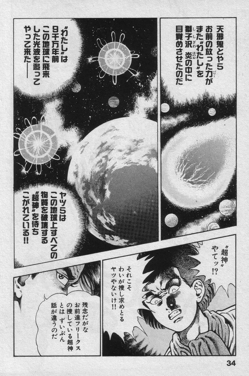 [Maeda Toshio] Shin Urotsukidoji Vol.2 Fhentai - Page 34