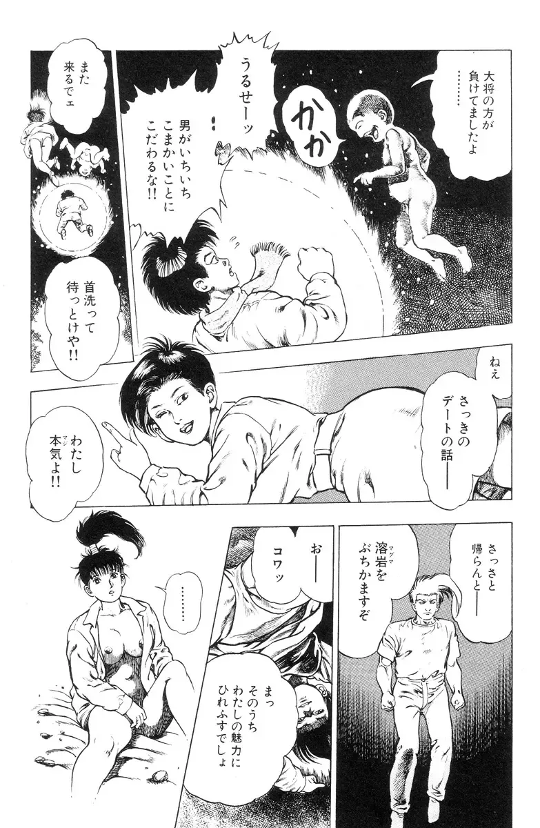 [Maeda Toshio] Shin Urotsukidoji Vol.2 Fhentai - Page 46