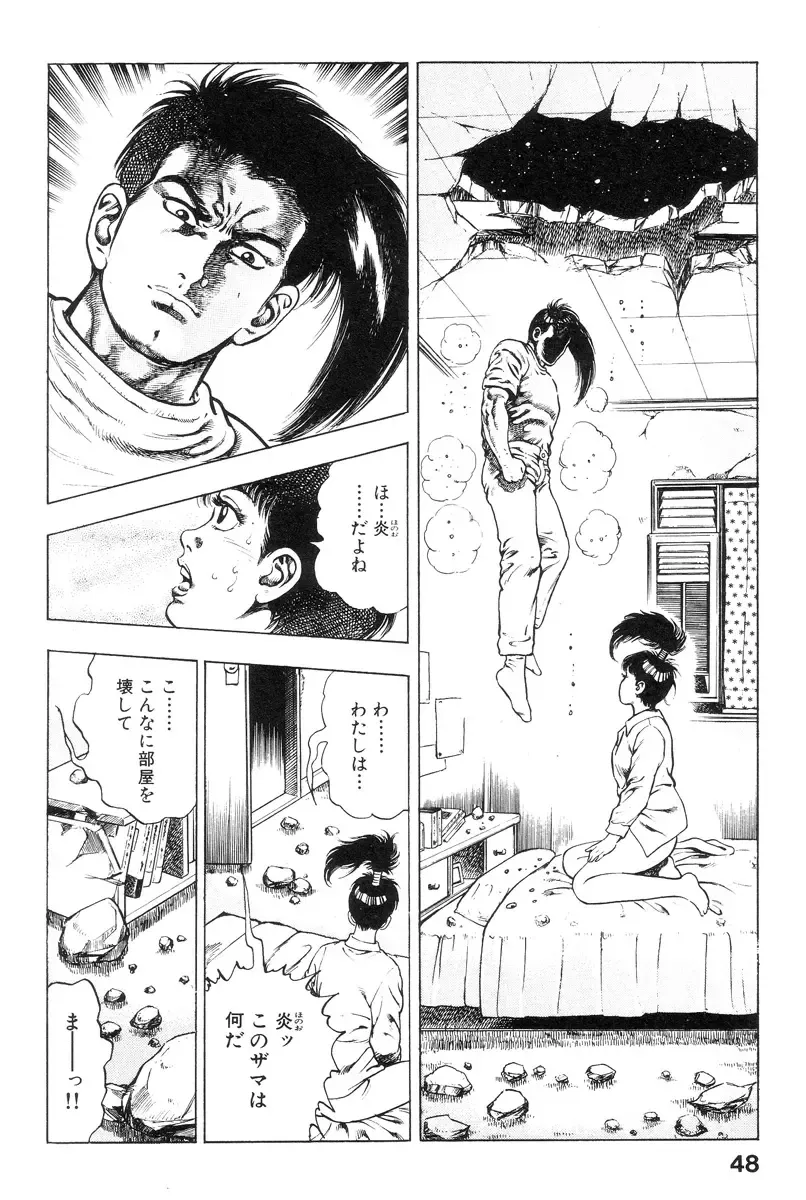 [Maeda Toshio] Shin Urotsukidoji Vol.2 Fhentai - Page 48