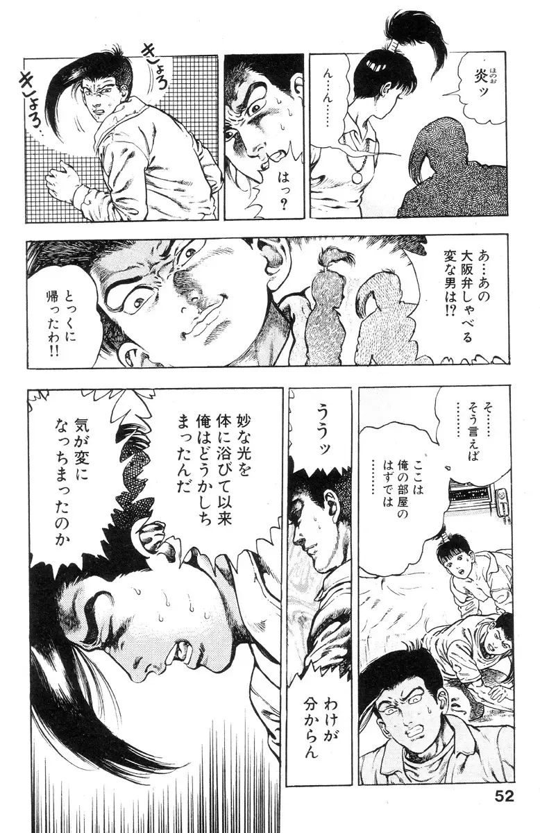 [Maeda Toshio] Shin Urotsukidoji Vol.2 Fhentai - Page 52
