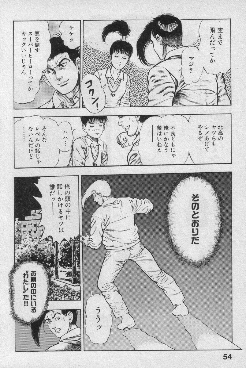 [Maeda Toshio] Shin Urotsukidoji Vol.2 Fhentai - Page 54