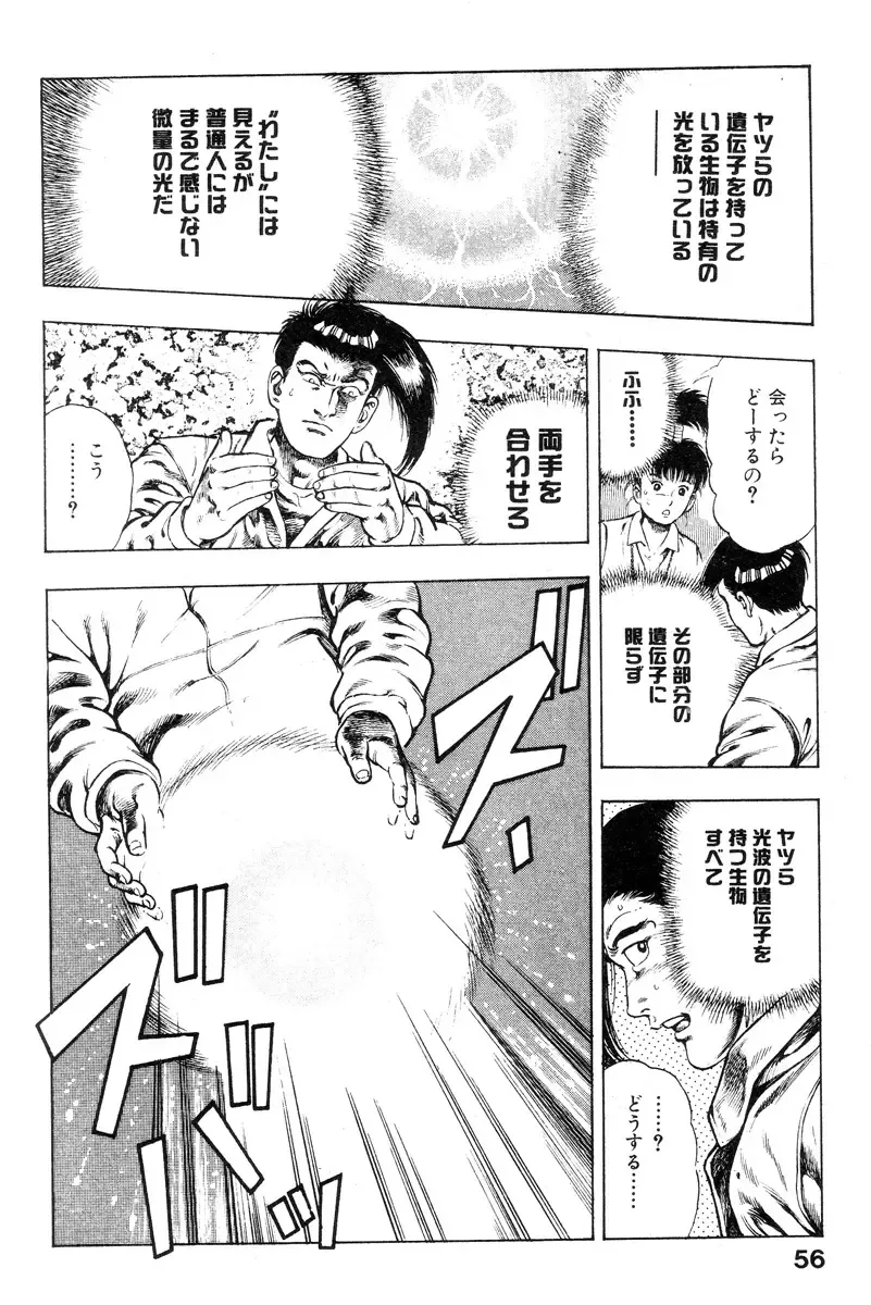 [Maeda Toshio] Shin Urotsukidoji Vol.2 Fhentai - Page 56