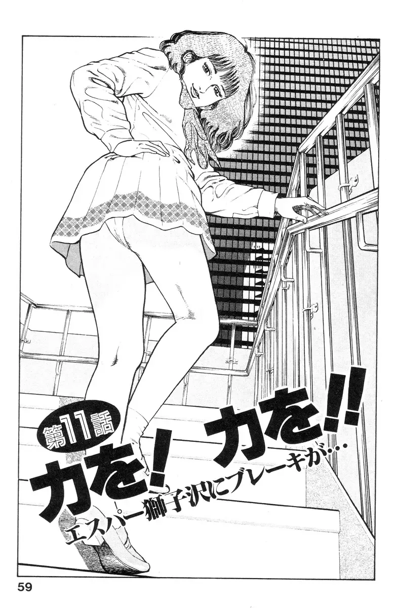 [Maeda Toshio] Shin Urotsukidoji Vol.2 Fhentai - Page 59