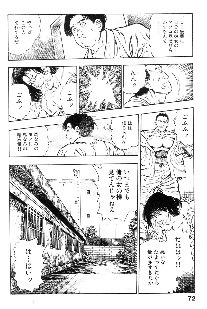 [Maeda Toshio] Shin Urotsukidoji Vol.2 Fhentai - Page 72
