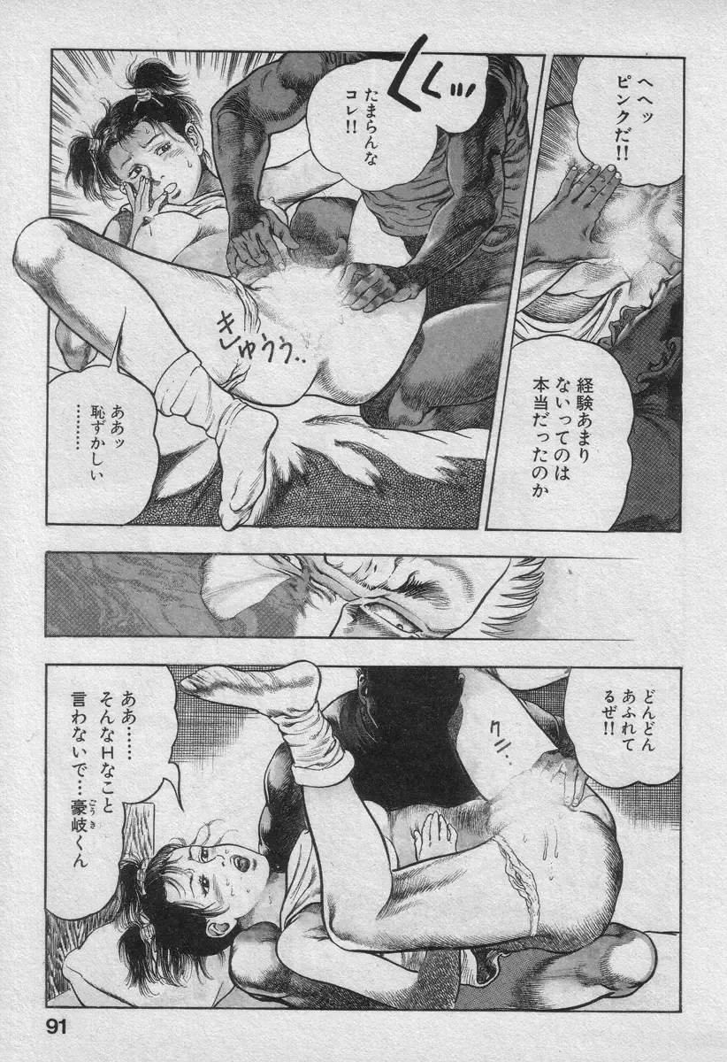 [Maeda Toshio] Shin Urotsukidoji Vol.2 Fhentai - Page 91