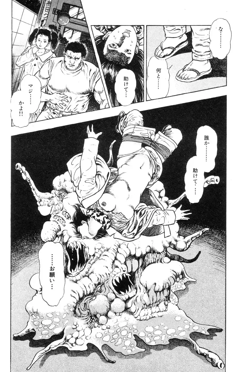 [Maeda Toshio] Shin Urotsukidoji Vol.2 Fhentai - Page 93