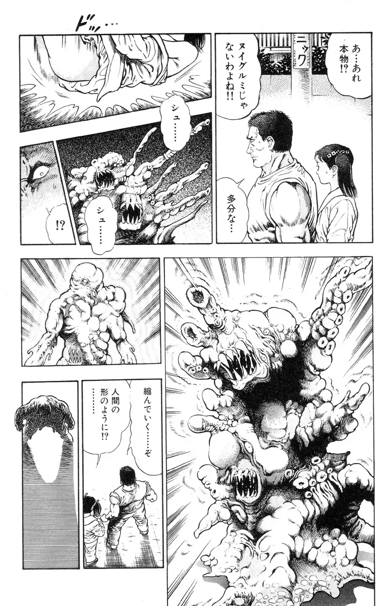 [Maeda Toshio] Shin Urotsukidoji Vol.2 Fhentai - Page 94