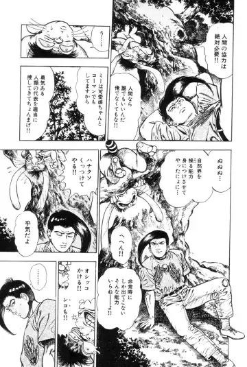 [Maeda Toshio] Shin Urotsukidoji Vol.2 Fhentai - Page 144