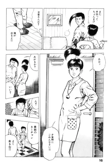 [Maeda Toshio] Shin Urotsukidoji Vol.2 Fhentai - Page 16