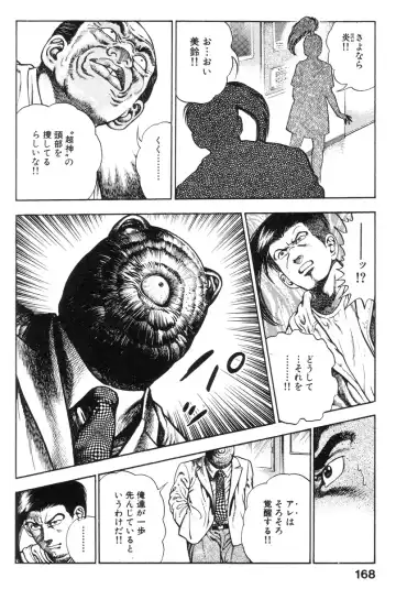 [Maeda Toshio] Shin Urotsukidoji Vol.2 Fhentai - Page 166