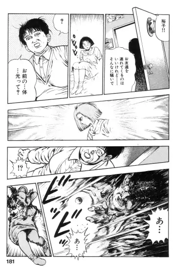 [Maeda Toshio] Shin Urotsukidoji Vol.2 Fhentai - Page 179