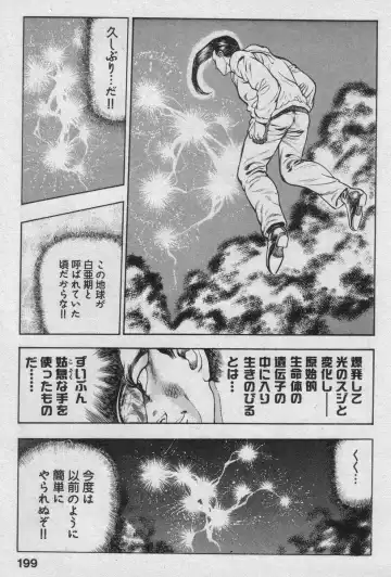 [Maeda Toshio] Shin Urotsukidoji Vol.2 Fhentai - Page 197